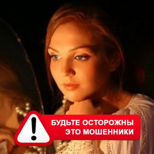 Злата Архипова +79852189312 в Слюдянке – это мошенники