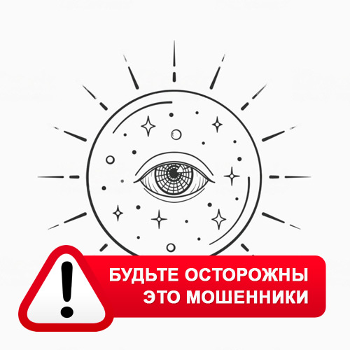 Союз Магов России в Слюдянке – это мошенники